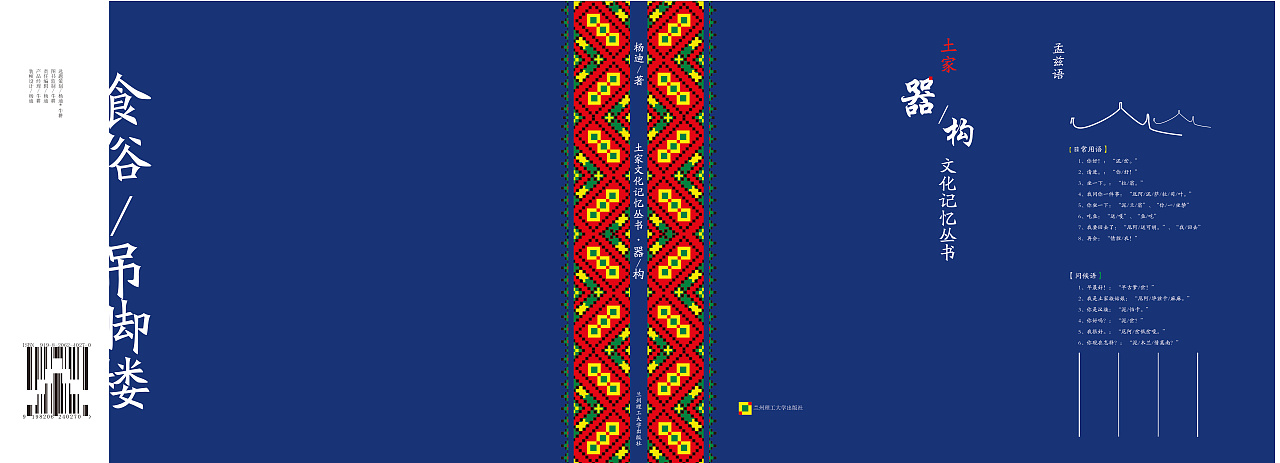 ”土家文化记忆丛书“书籍装帧设计（图ZMzQ0NjI2NTI0） - 书籍/画册 - 站酷设计师小小Dee原创素材 - 站酷ZCOOL
