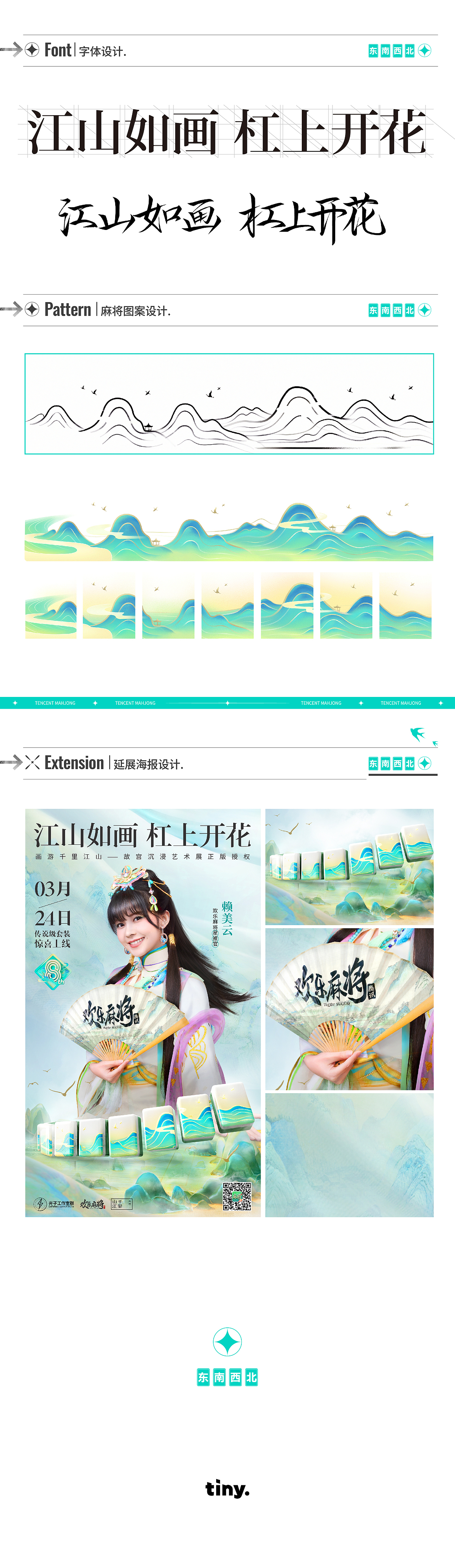 欢乐麻将×千里江山图 TINY. DESIGN（图ZMzAyOTUyNzg4） - 海报 - 站酷设计师TINYBRAND原创素材 - 站酷ZCOOL