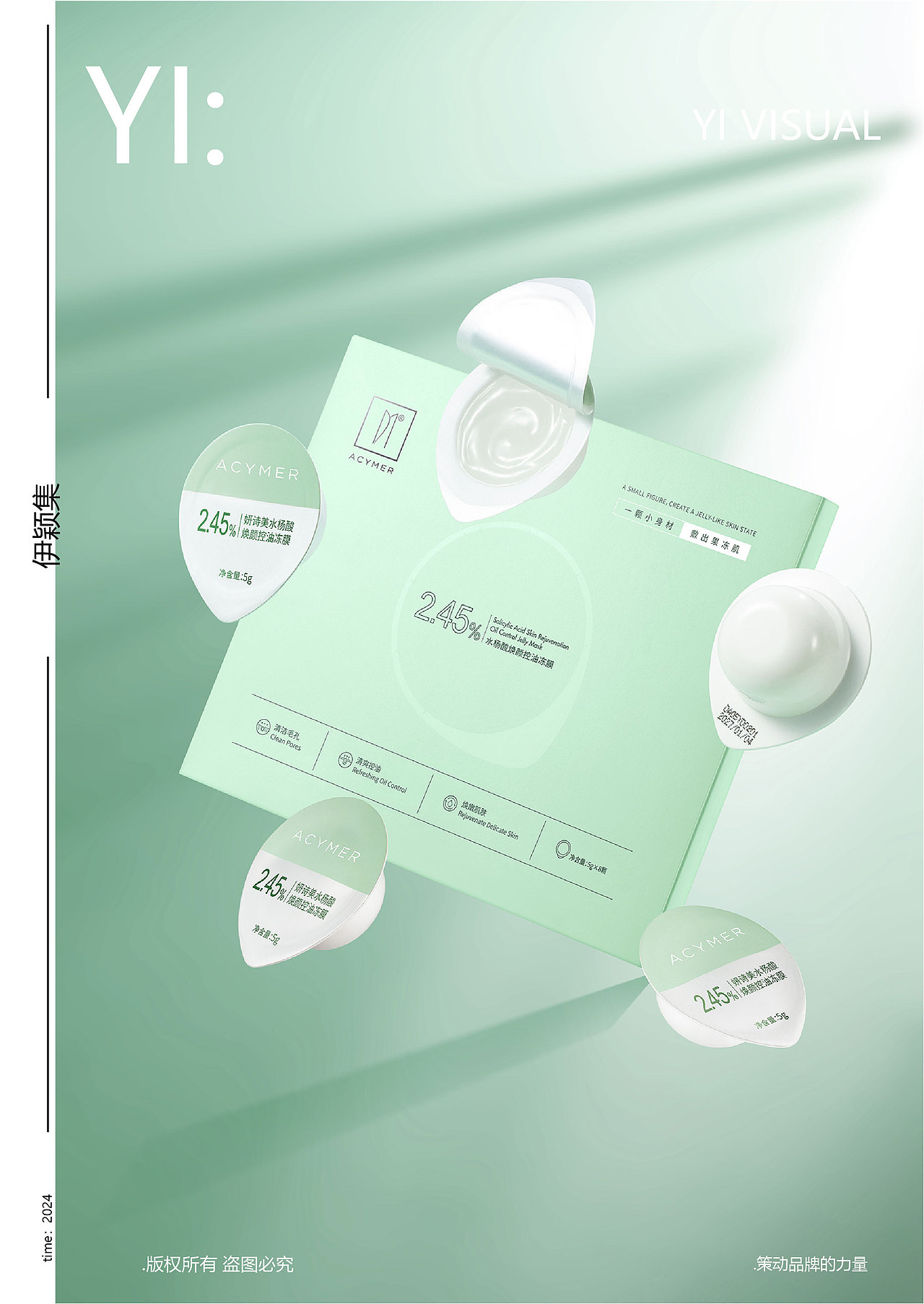 电商拍摄 | 水杨酸焕颜控油冻膜