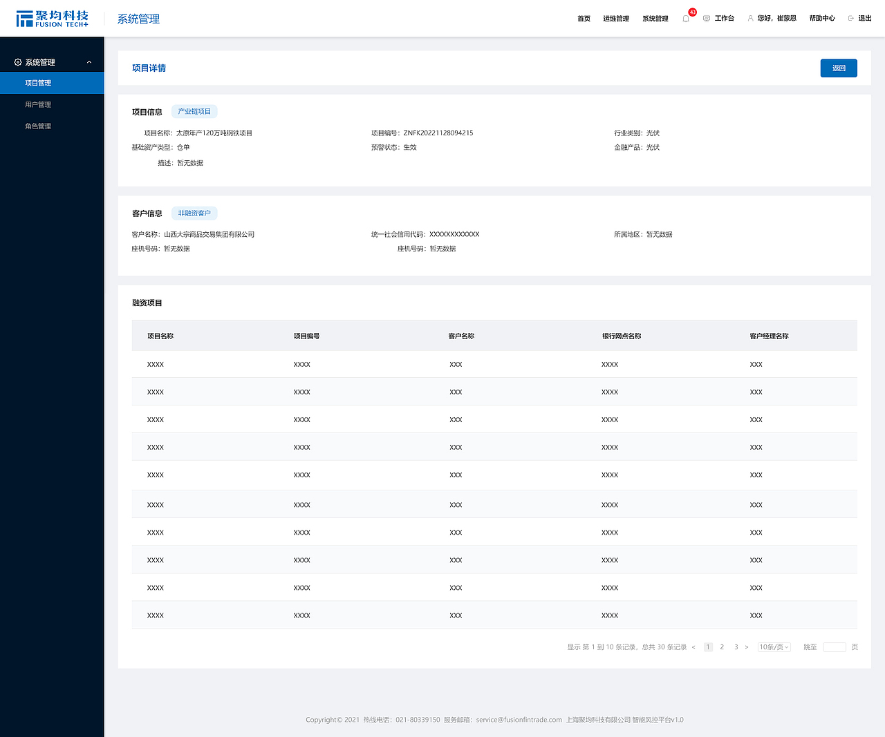 12  智能风控平台  
