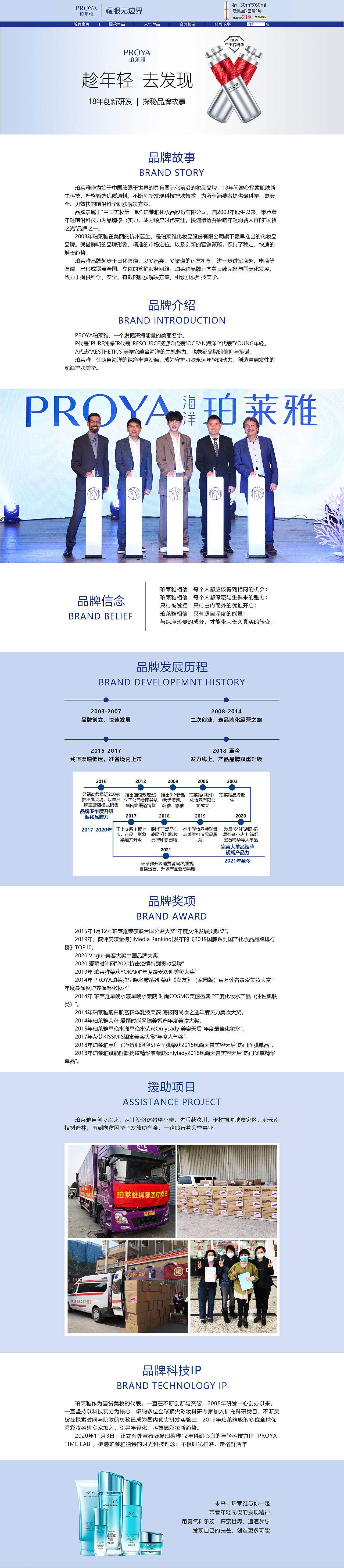 珀莱雅店铺（图ZMzYyOTEzMTA4） - 电商 - 站酷设计师CleverTing原创素材 - 站酷ZCOOL