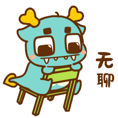 【龙年IP】发财龙 & 龙累龙累（图ZMzUzMDgzNTI0） - 其他动漫 - 站酷设计师南孔徐明潮流IP原创素材 - 站酷ZCOOL