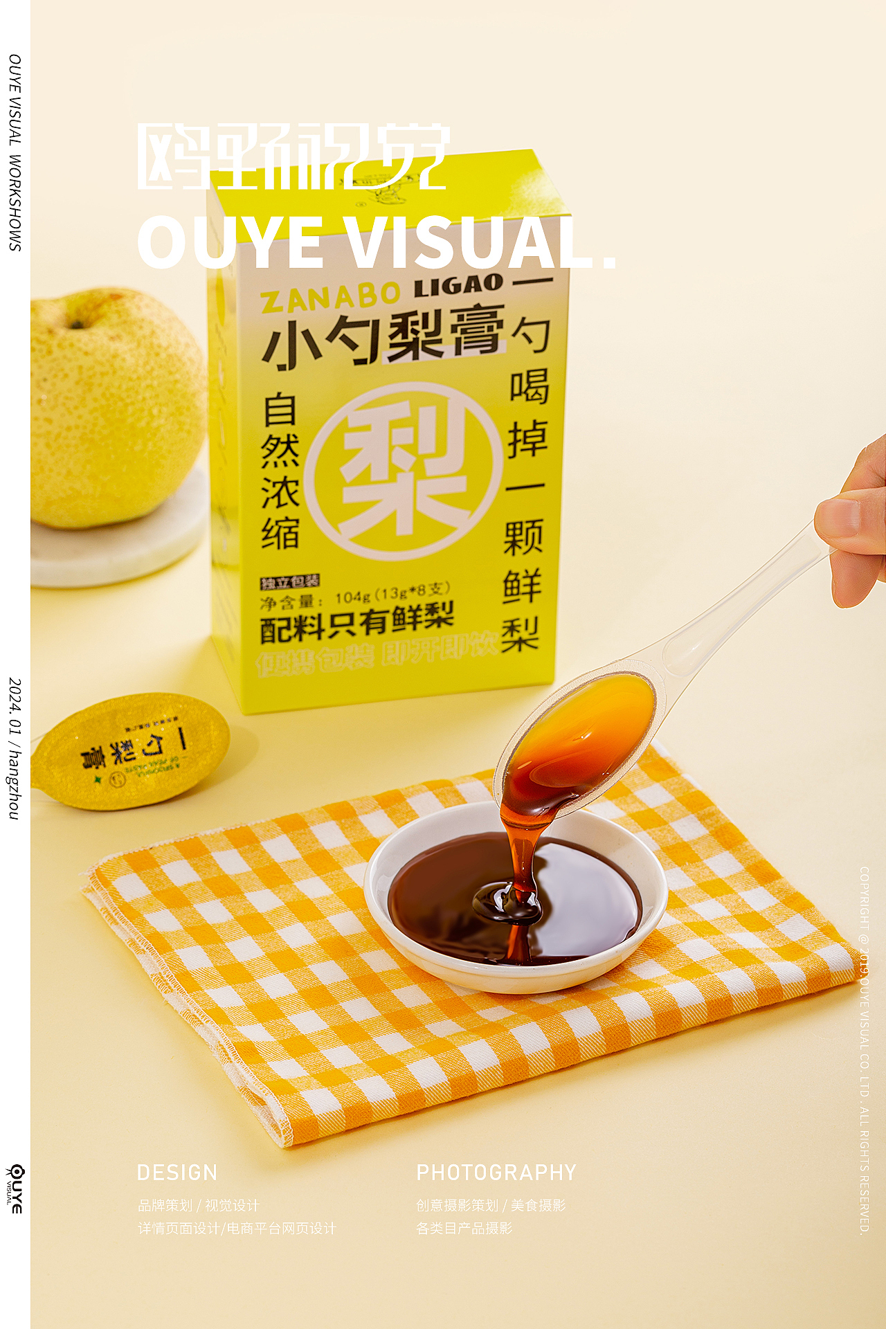 梨膏拍摄 | 电商摄影 |美食拍摄（图ZMzU5NDQxMjg4） - 美食摄影 - 站酷设计师提米大叔原创素材 - 站酷ZCOOL