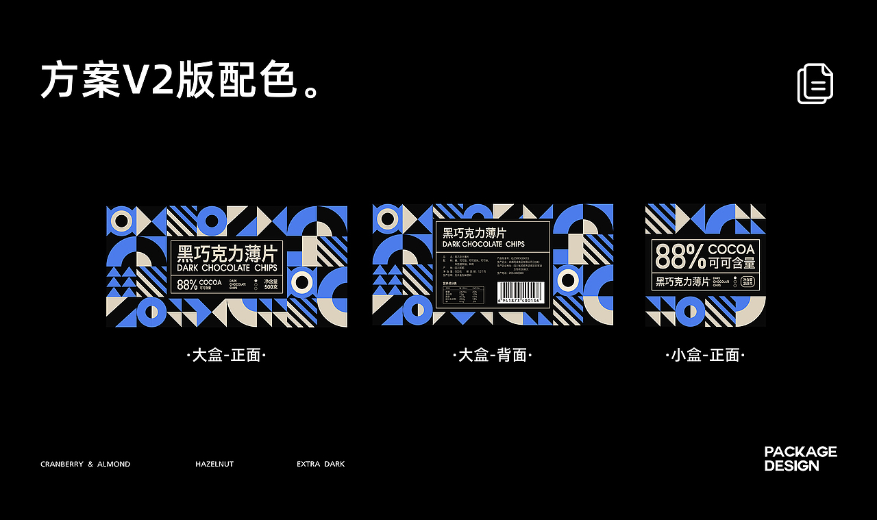 巧克力包装设计-渲染