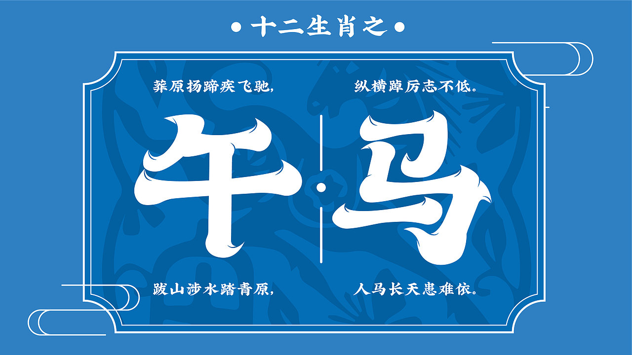 十二生肖系列字体设计(图ZMzIzNjU2NTk2) - 字体/字形 - 站酷设计师豆芽品牌设计原创素材 - 站酷ZCOOL