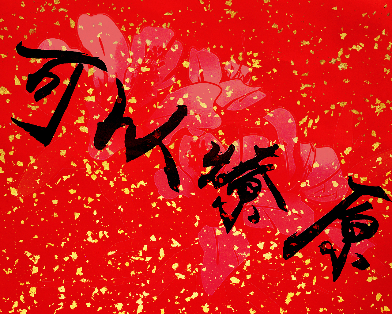 文创 海报设计 字体设计