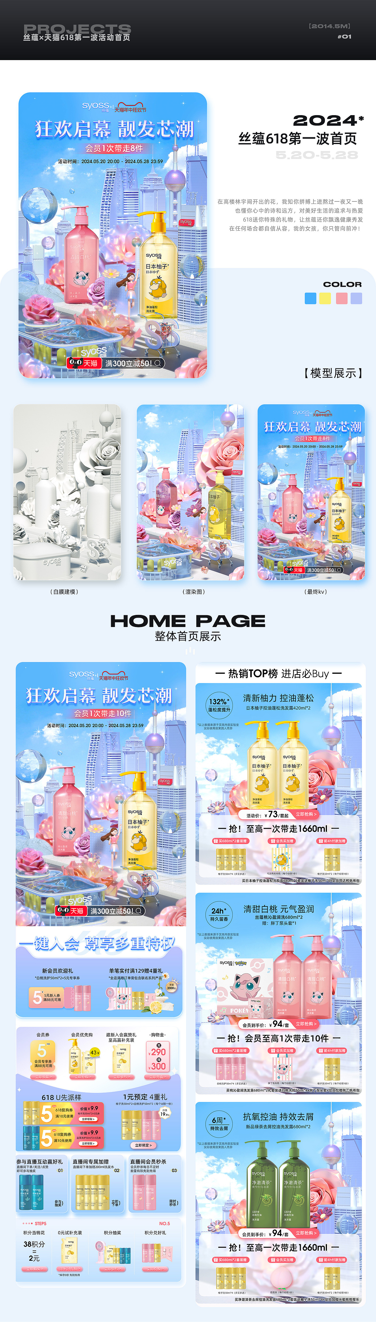 618电商活动首页（图ZMzcwODA3MjEy） - 电商 - 站酷设计师Louise刘怡原创素材 - 站酷ZCOOL