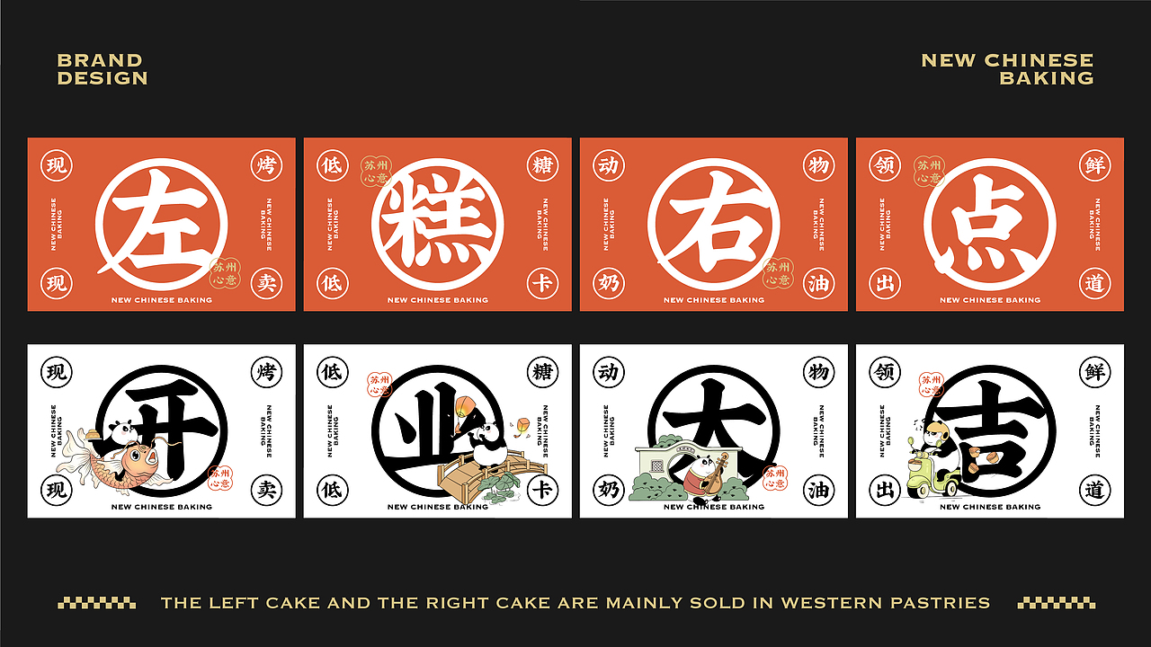 新中式糕点品牌设计|VI设计|logo设计