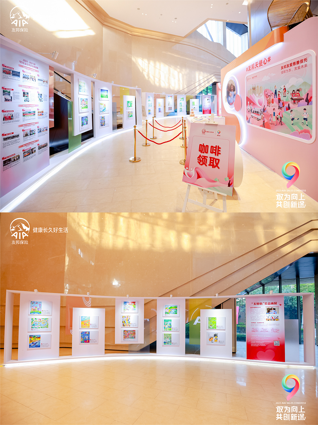 【2023友邦人寿第九届寿险大会】设计落地效果呈现