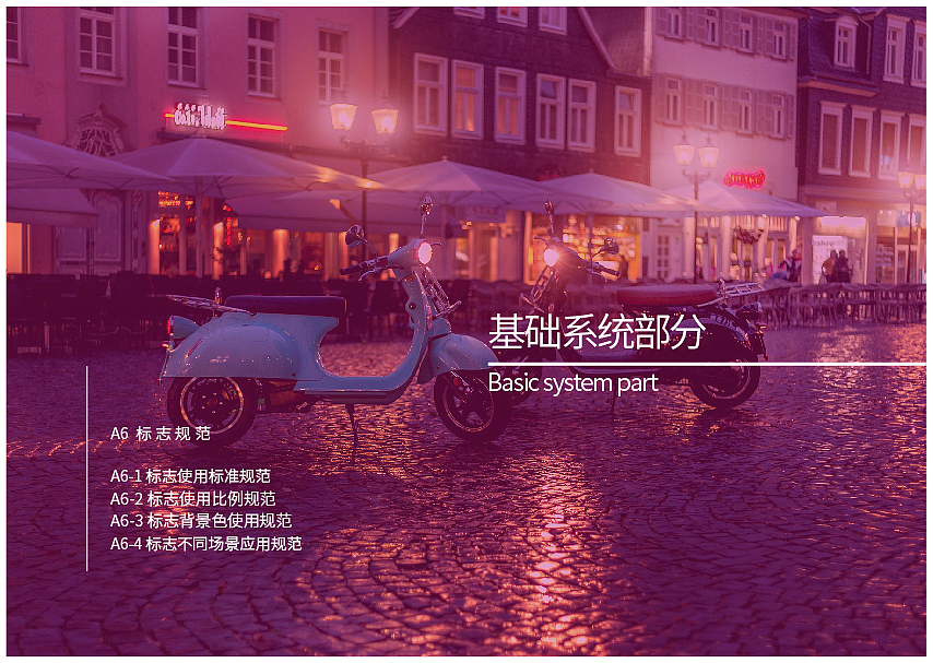 爱玛品牌vi手册