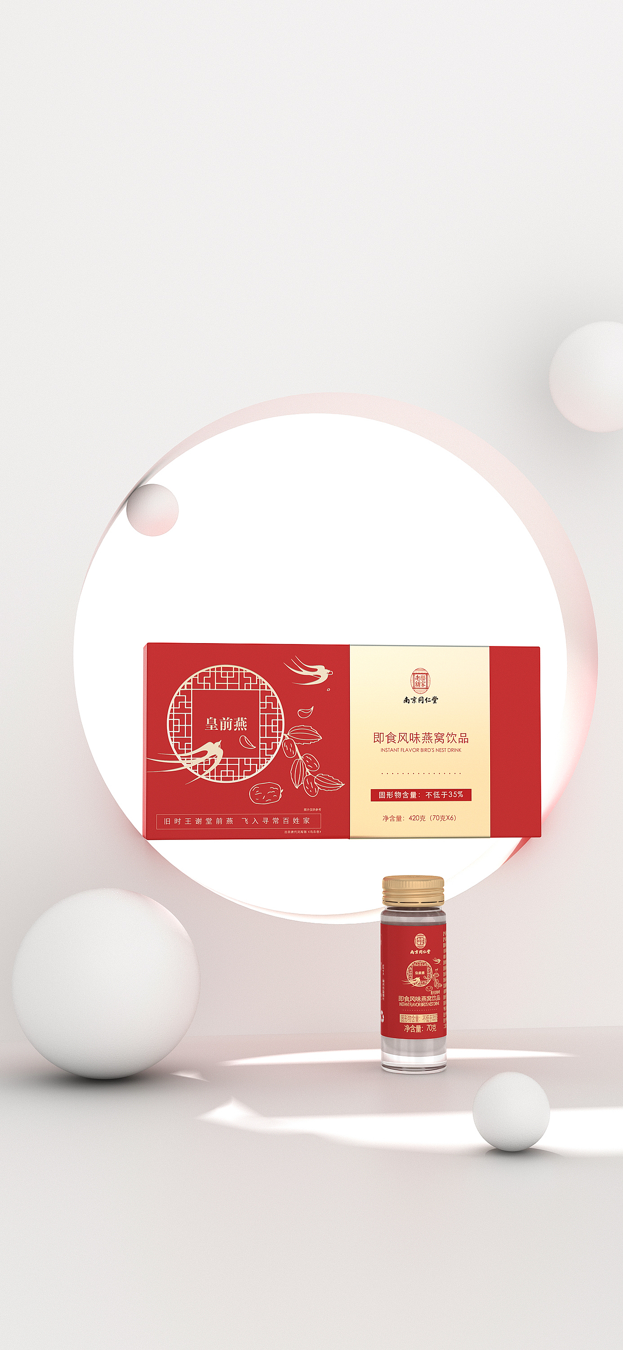 南京同仁堂即食风味燕窝饮品包装设计滋补产品包装设计