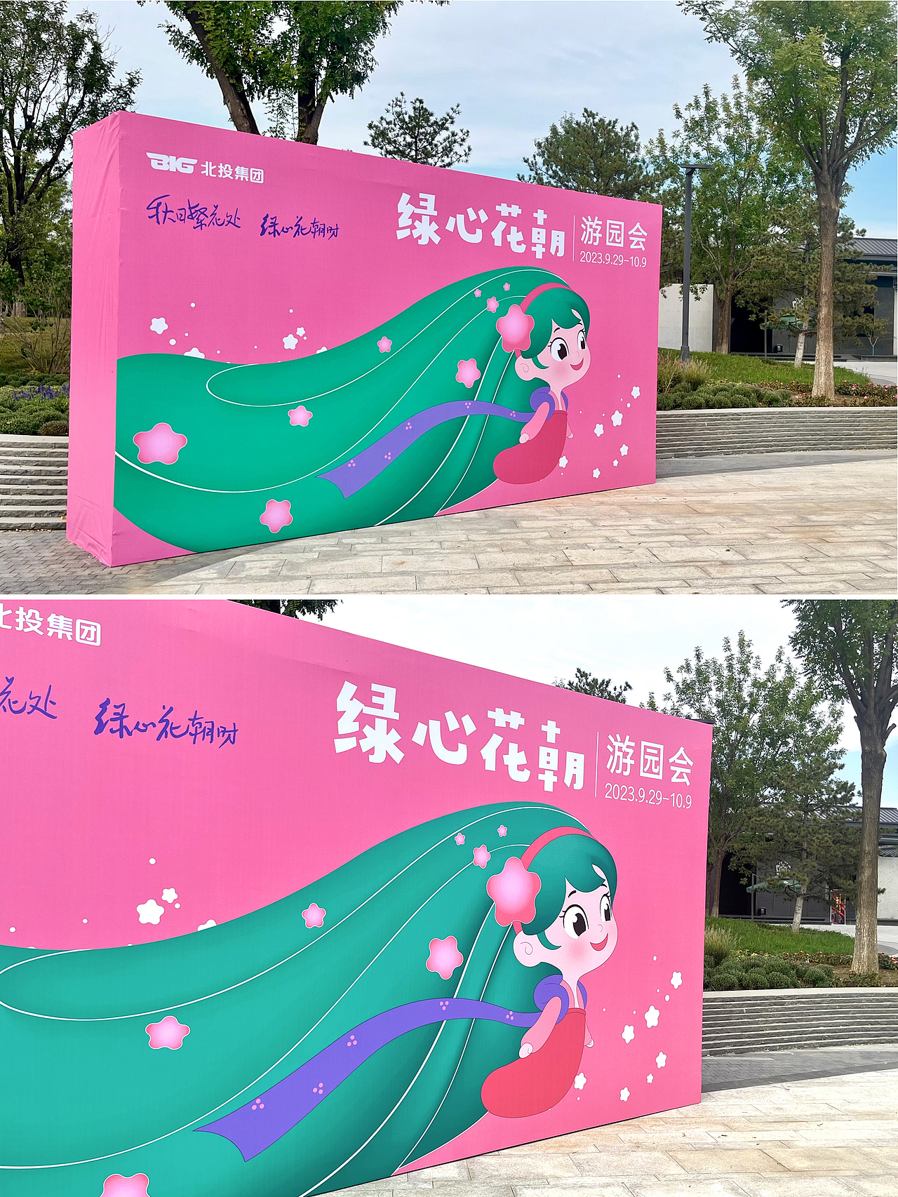 绿心花朝节游园会主视觉展示板