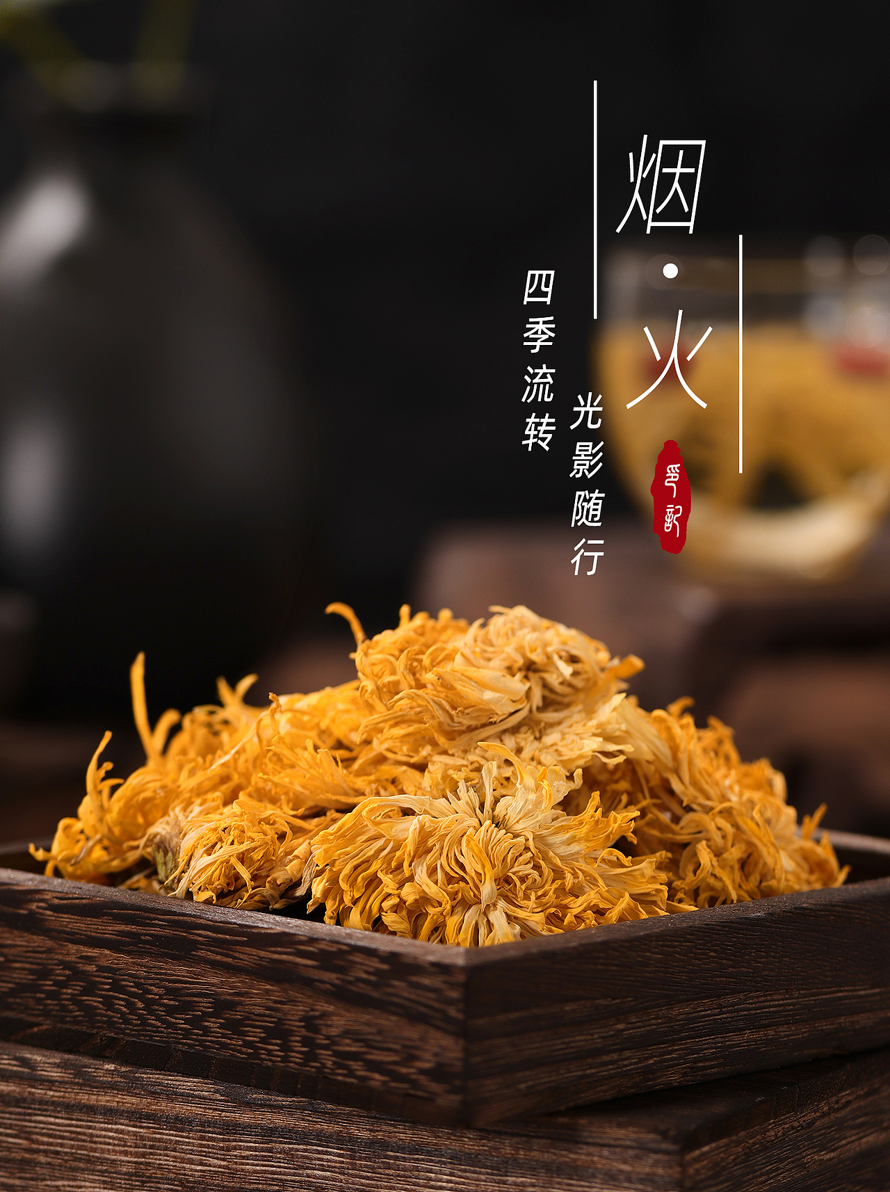 烟火印记 | 金丝皇菊拍摄（图ZMzExOTAzOTIw） - 美食摄影 - 站酷设计师烟火印记原创素材 - 站酷ZCOOL