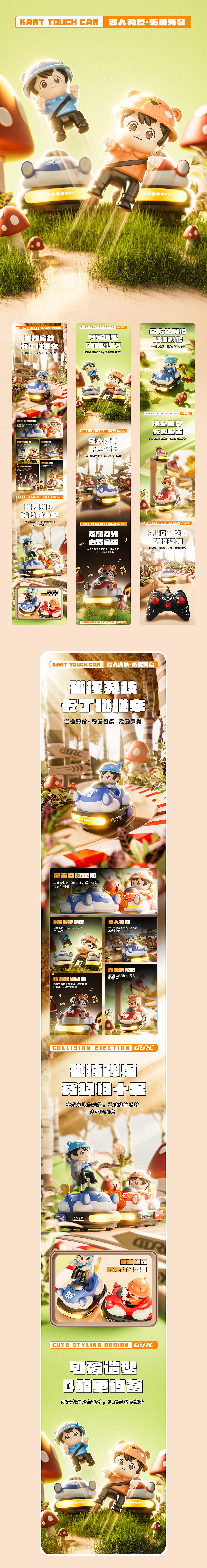 卡丁碰碰车玩具详情页（图ZMzY1NjE4MjMy） - 电商 - 站酷设计师kktx原创素材 - 站酷ZCOOL
