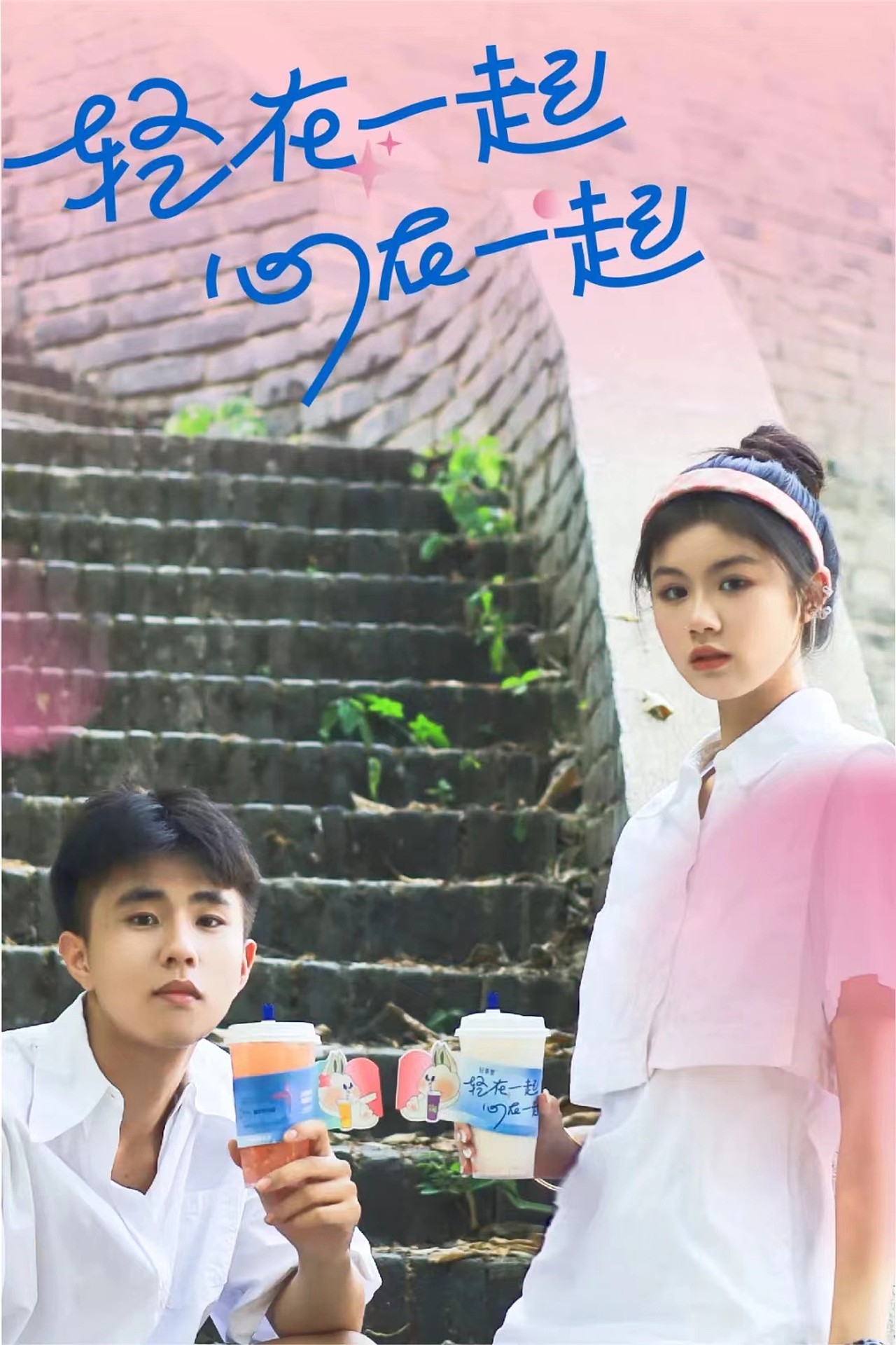 轻茶里水果鲜茶品牌全案---善禾#穿衣研究所#