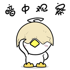 飞天友友家第二篇