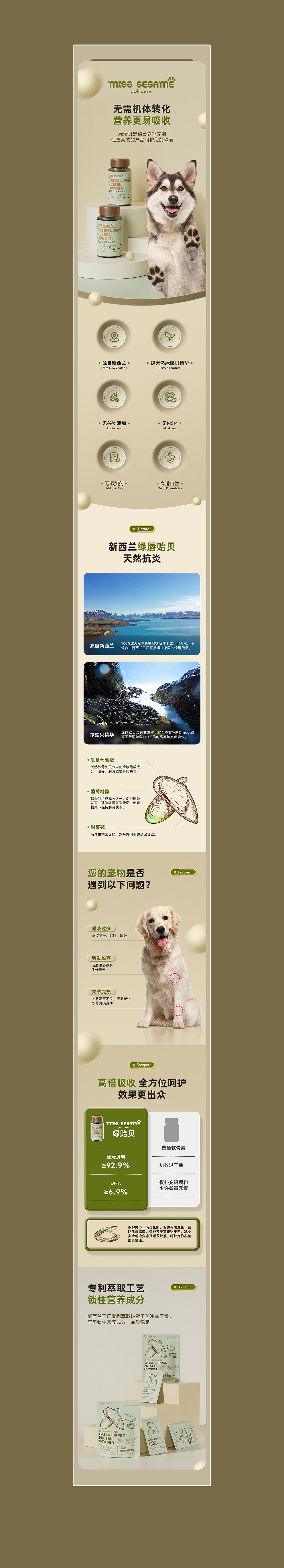 绿贻贝爱犬营养补充剂详情页（图ZMzUxNzY5NTIw） - 电商 - 站酷设计师让我混口饭吃原创素材 - 站酷ZCOOL