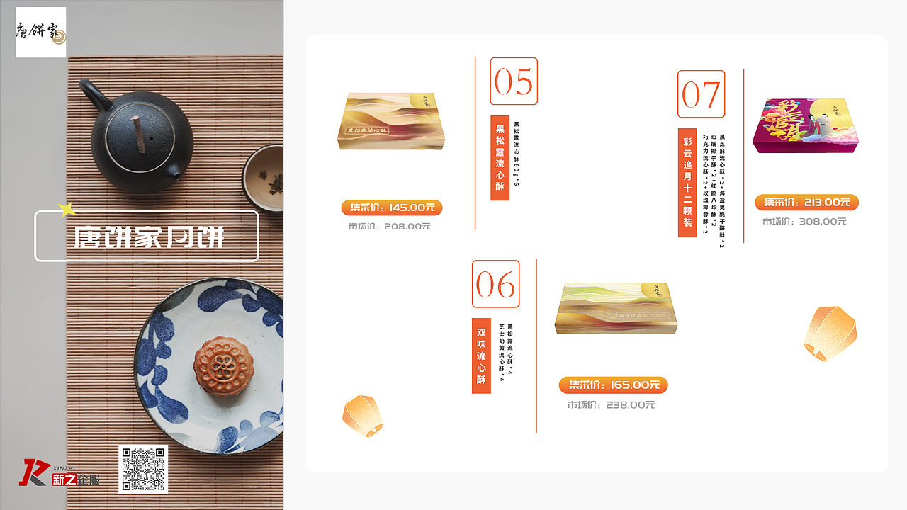 平面 - 月饼介绍（图ZMzQ3NDgyMDAw） - PPT/Keynote - 站酷设计师骑着蜗牛追旋风原创素材 - 站酷ZCOOL