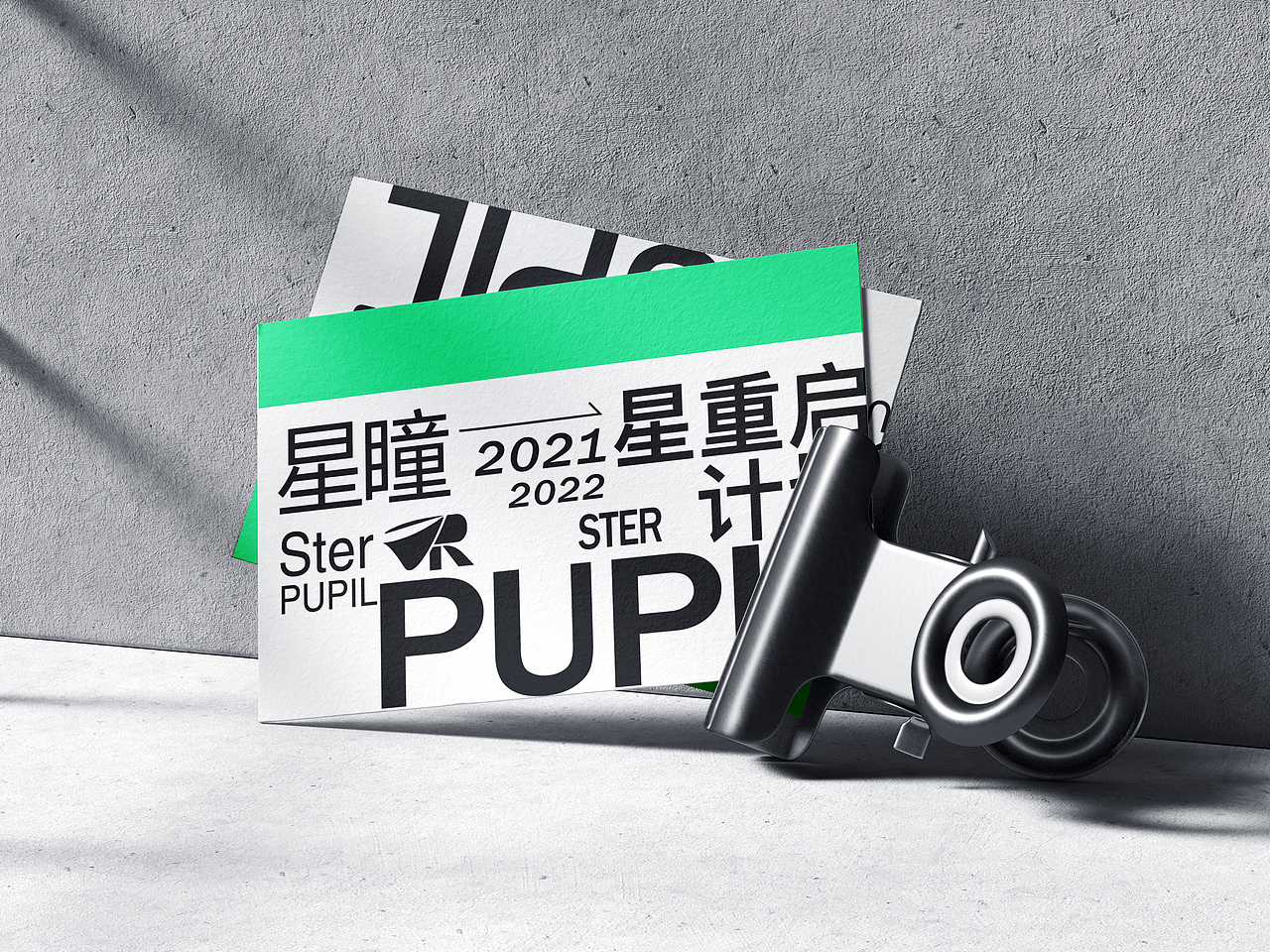 "星瞳“VR科技品牌VI设计