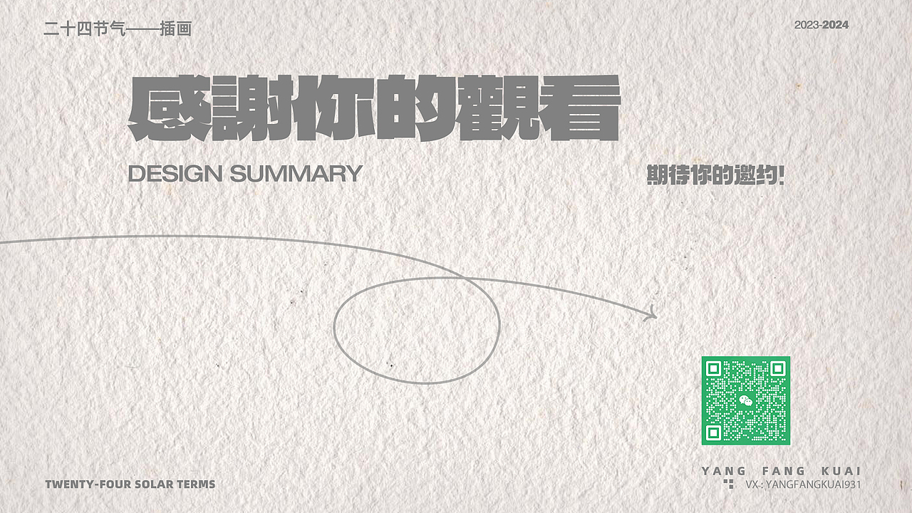 二十四节气--插画