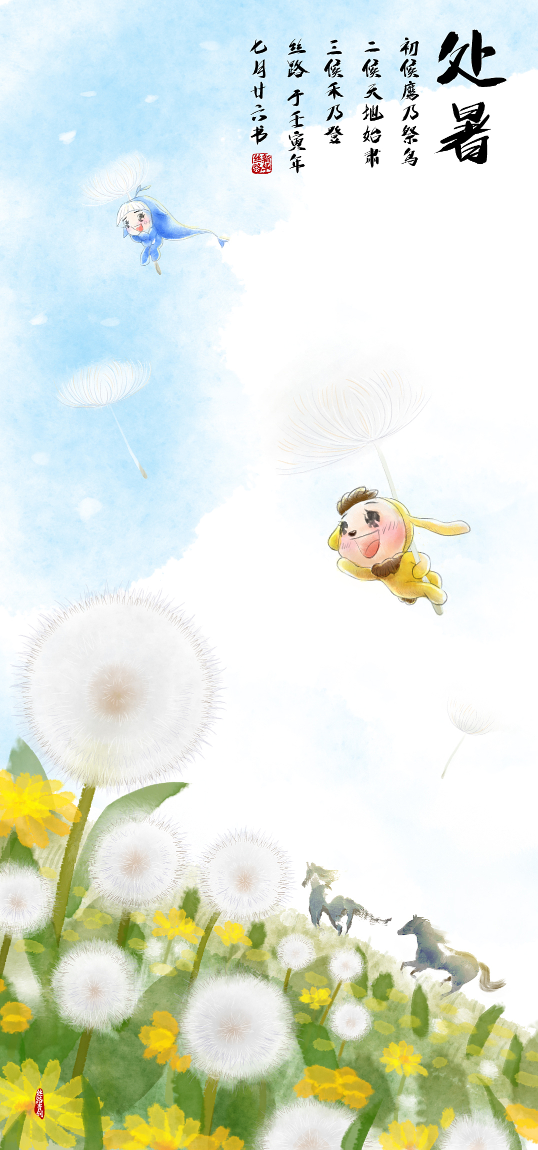 二十四节气-处暑