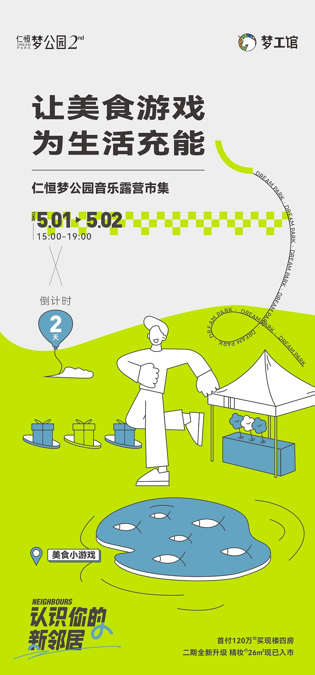 仁恒-五一活动系列海报