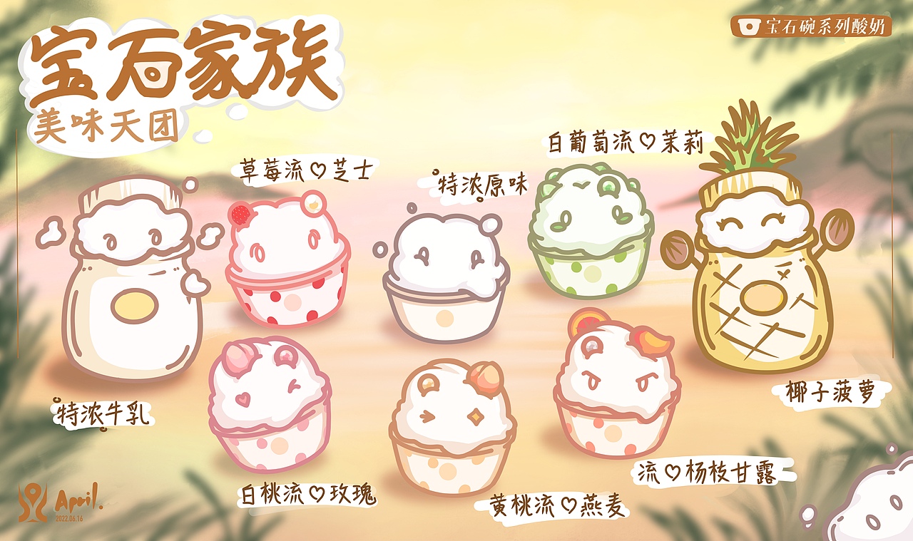 6月酸奶小样