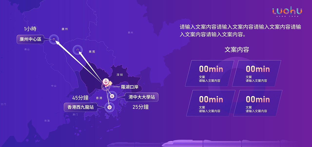 PPT定制/深圳罗湖-香港经贸合作交流会