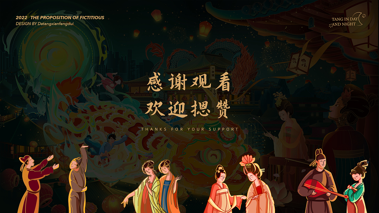 《大唐不夜城|时光之旅主题活动》 主kv设计