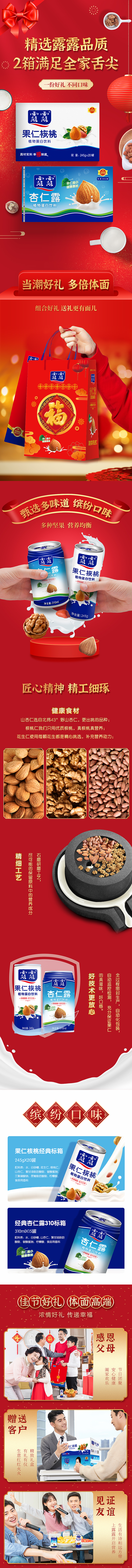 杏仁露詳情頁（圖ZMzE1NjUyNjA4） - 電商 - 站酷設(shè)計師feifeideai1224原創(chuàng)素材 - 站酷ZCOOL