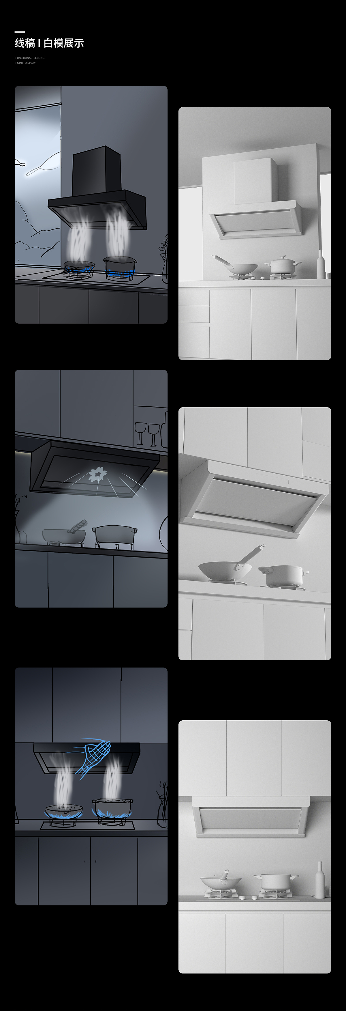 妙趣视觉【樱花油烟机详情视觉作品分享】