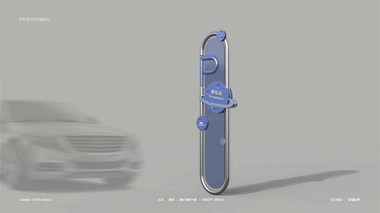 关于星空的畅想——标识导视设计