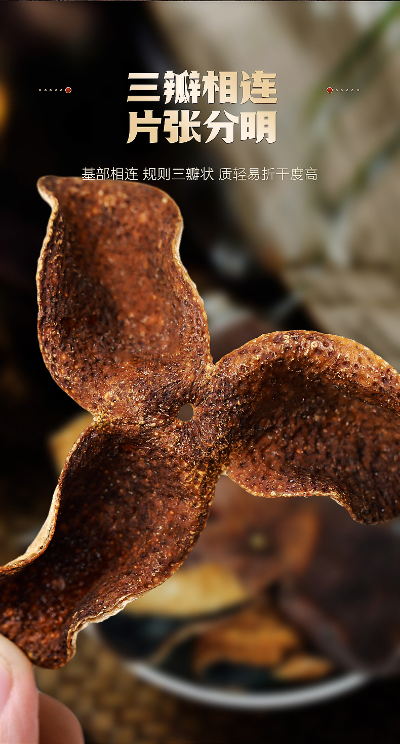 陈皮 精修 详情页