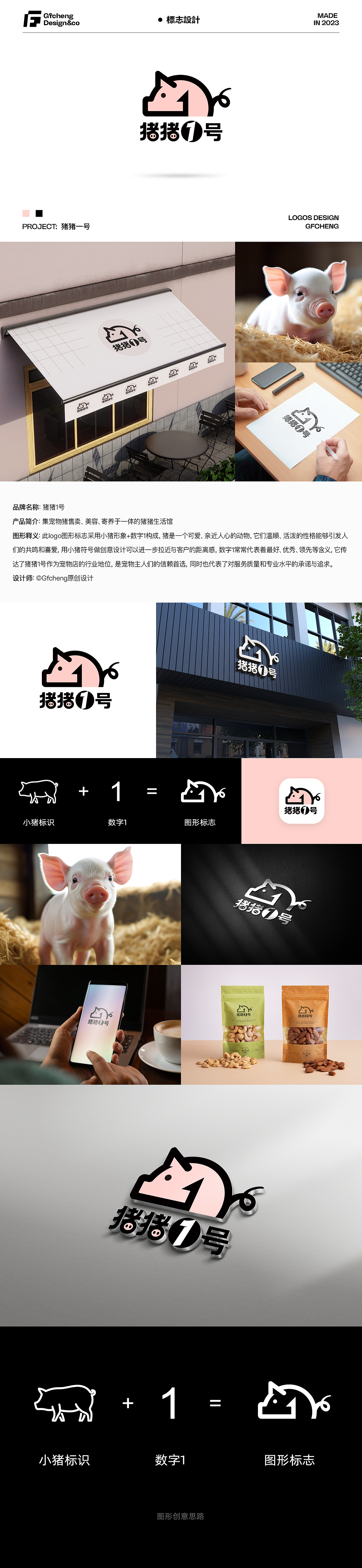 GFC 2023 logo设计集