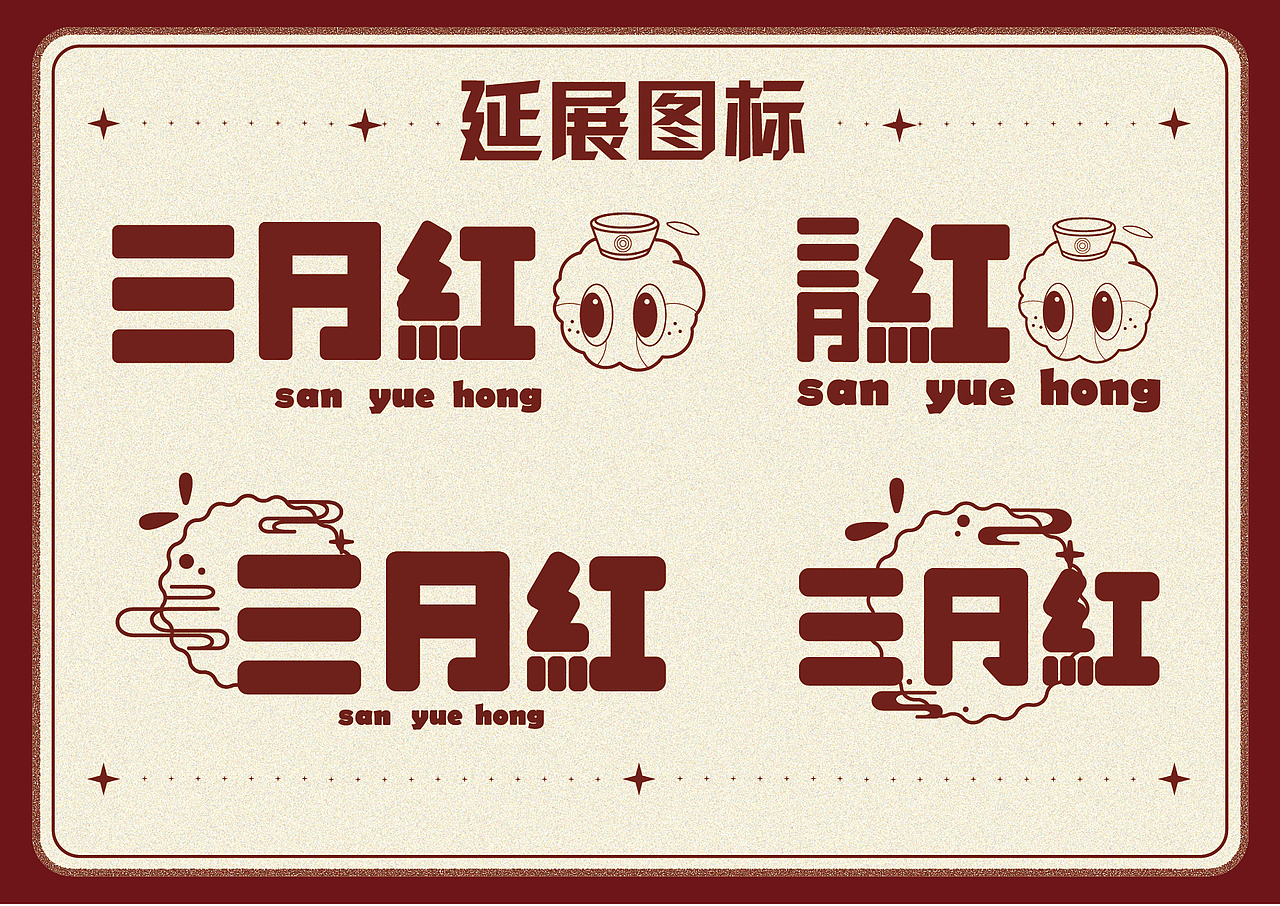 荔枝logo | “三月红”logo设计（图ZMzQwMTc5NTI0） - IP形象 - 站酷设计师K076原创素材 - 站酷ZCOOL