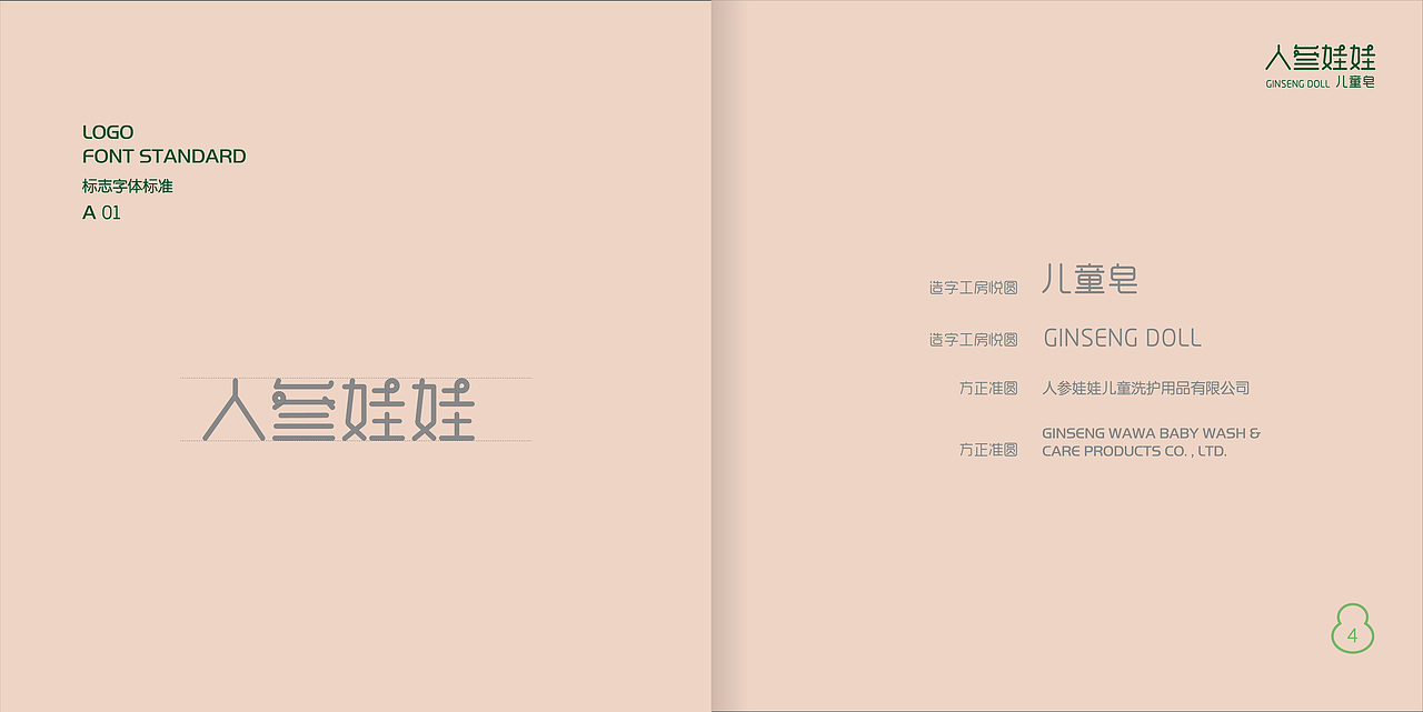 人参娃娃VI手册（图ZMzA5NDI2NDQ0） - 品牌 - 站酷设计师耶司原创素材 - 站酷ZCOOL