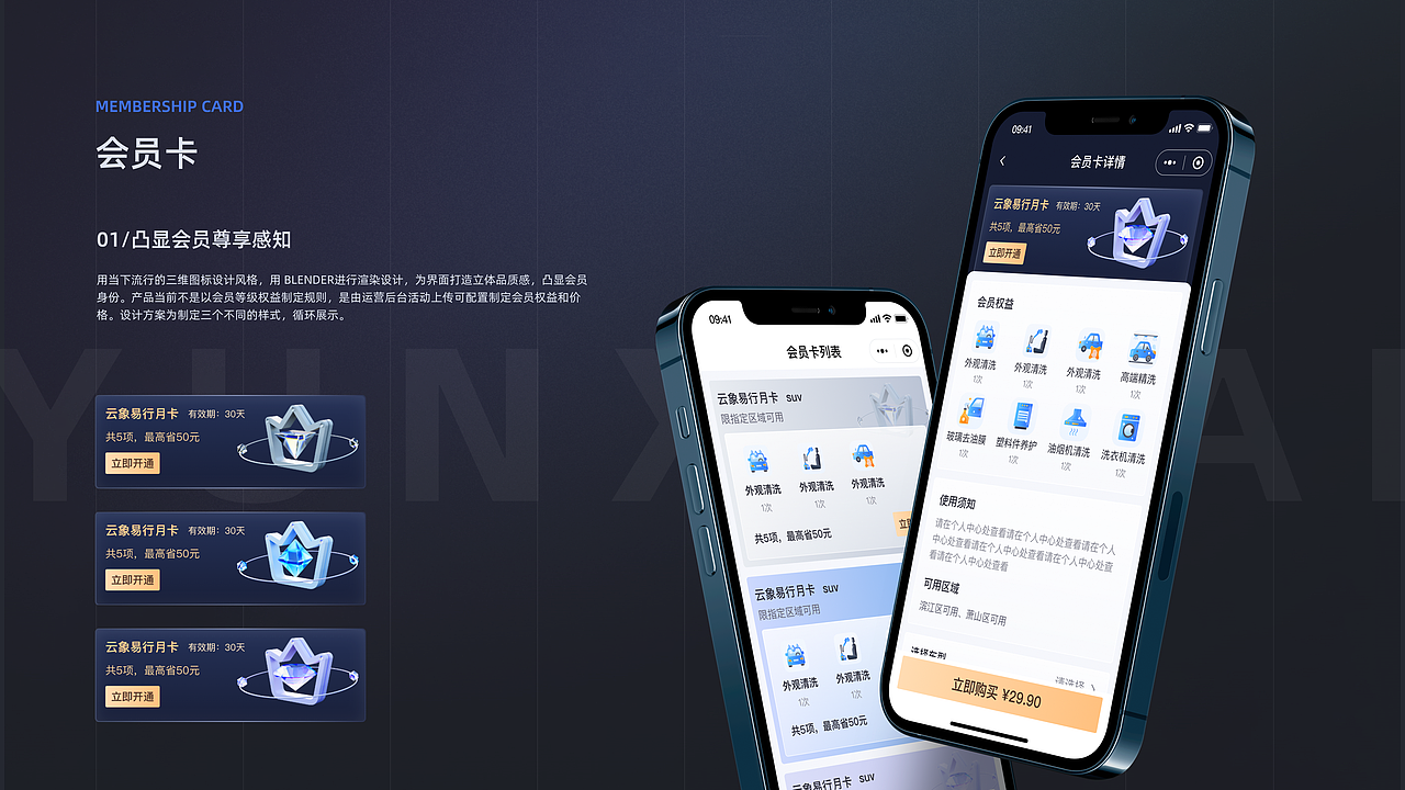 云象易行