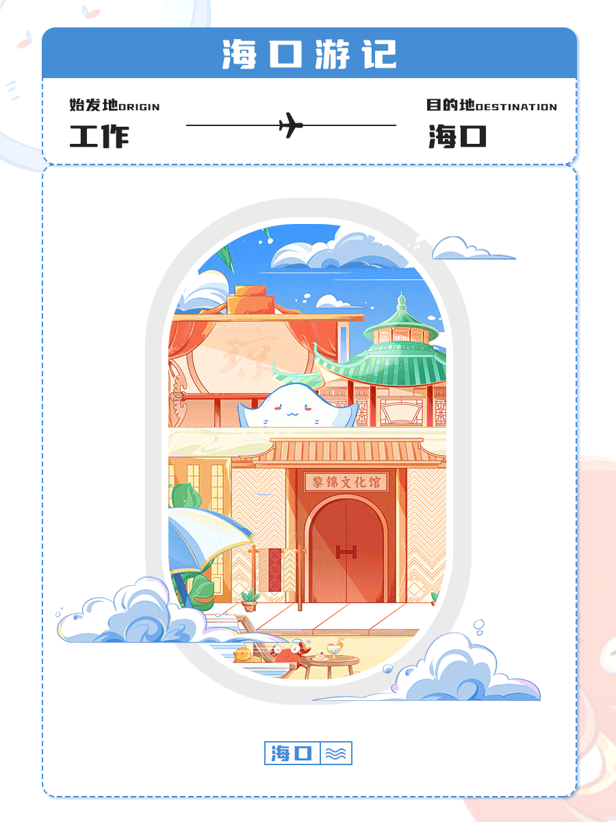 海口游记—海口文创设计（图ZMzQ5NTI0OTc2） - 商业插画 - 站酷设计师李木子MuZi原创素材 - 站酷ZCOOL