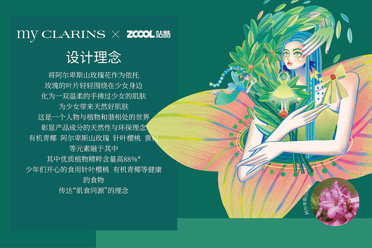 my CLARINS 寻找天然好食肌 X 肌食同源·绿色环保（图ZMjk3MjY5NTMy） - 商业插画 - 站酷设计师五只羊Tian原创素材 - 站酷ZCOOL