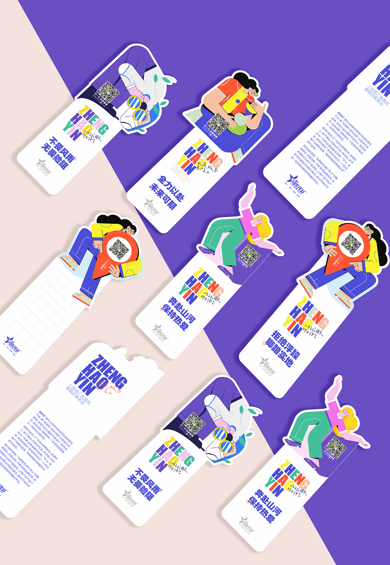 图文快印企业公司书签创意设计扁平化插画风（图ZMzE3NTY4NDM2） - 宣传物料 - 站酷设计师blingblingz原创素材 - 站酷ZCOOL