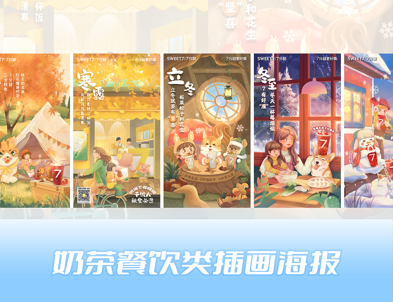 24节气｜奶茶餐饮类（图ZMzM4ODQxNjky） - 商业插画 - 站酷设计师牙芽楽原创素材 - 站酷ZCOOL