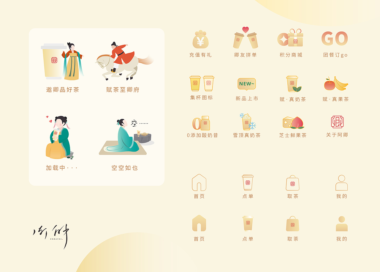 卿茶赋 · 新中式茶饮 | 小程序UI界面设计