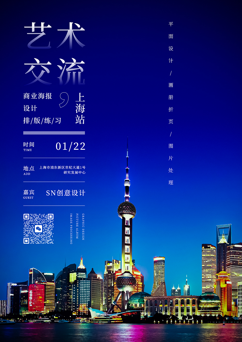 艺术交流商业深蓝色海报设计排版（图ZMzIyMjA0NDI4） - 其他平面 - 站酷设计师SN创意设计原创素材 - 站酷ZCOOL