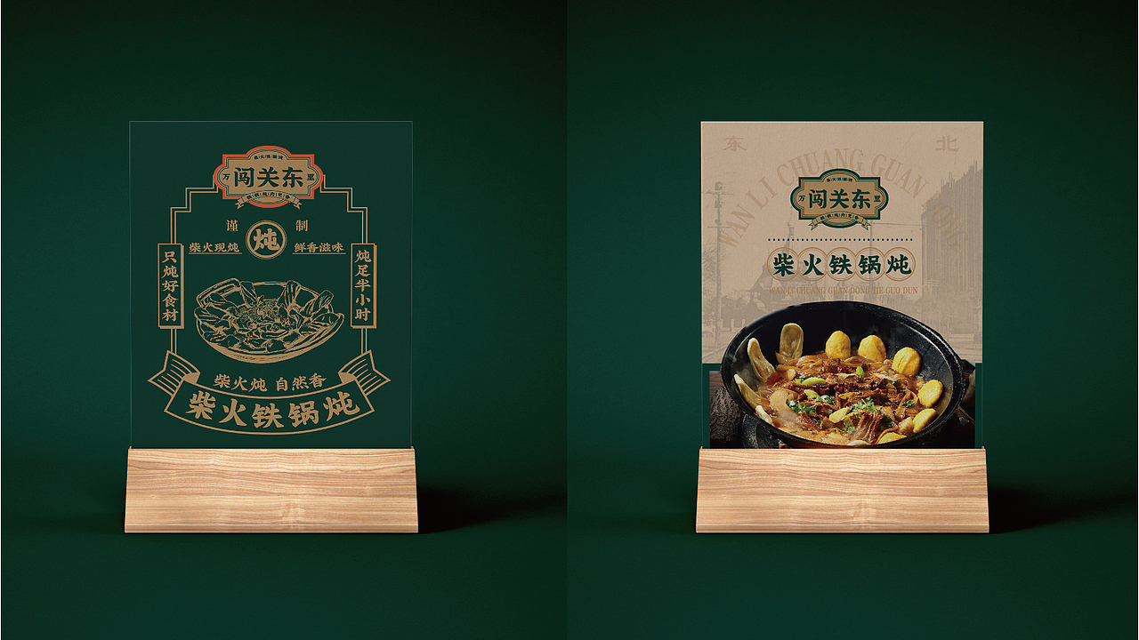 万里闯关东(图ZMzU4NTAwODU2) - 品牌 - 站酷设计师上扬品牌营销咨询原创素材 - 站酷ZCOOL