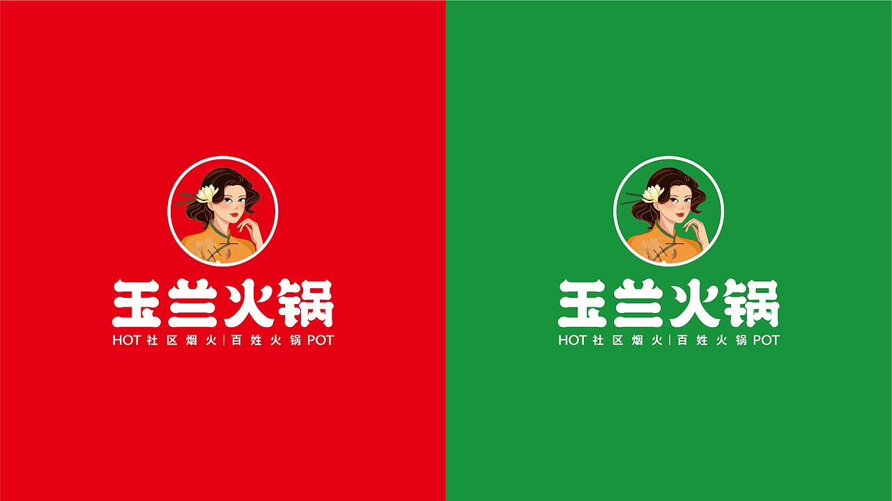 玉兰火锅品牌全案策划设计打造