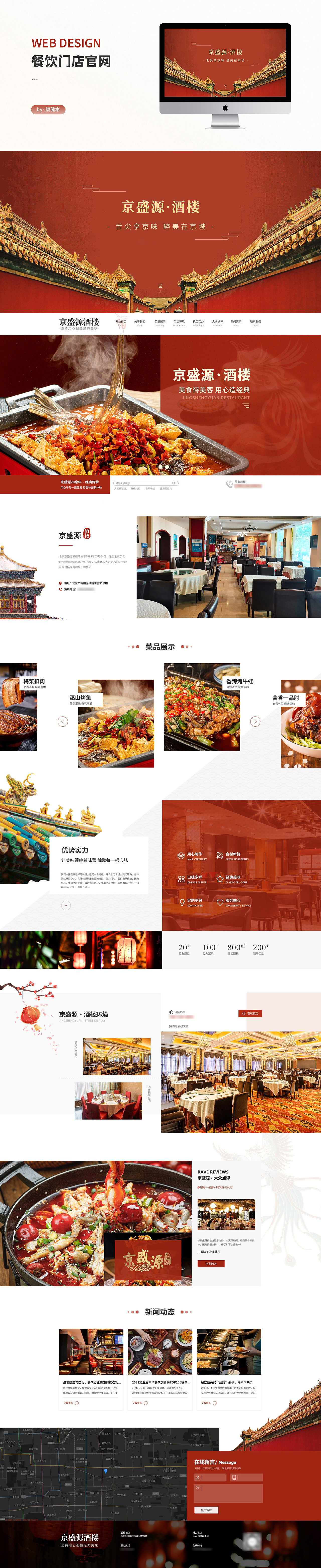 餐饮门店网页设计