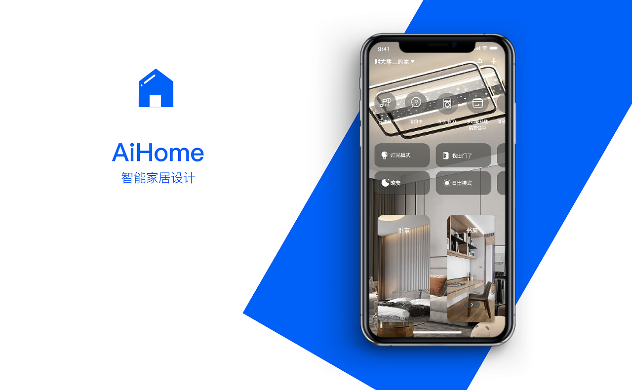 AnHome智能家居设计（图ZMjk5MjI2NTYw） - APP界面 - 站酷设计师安szl原创素材 - 站酷ZCOOL