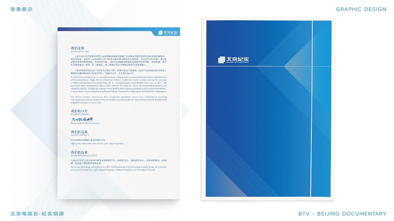北京纪实BTV品牌LOGO设计|频道 媒体 电视 |VI设计