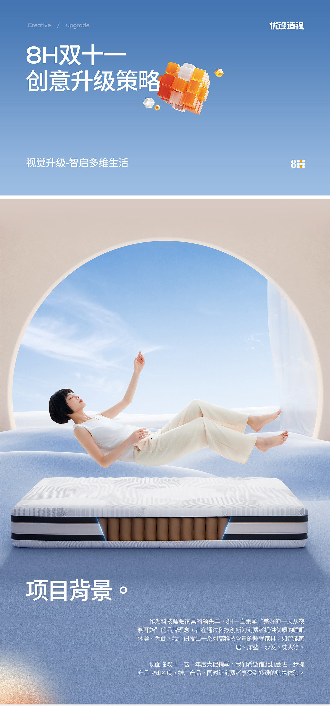 优设造视 & 8H 2023年度双11视觉升级（图ZMzcwMTYwMjM2） - 电商 - 站酷设计师灵鲲科技AIGC原创素材 - 站酷ZCOOL