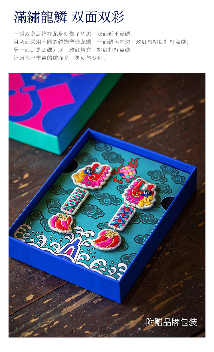 双龙耳钉-纯银手绣 双彩龙鳞
